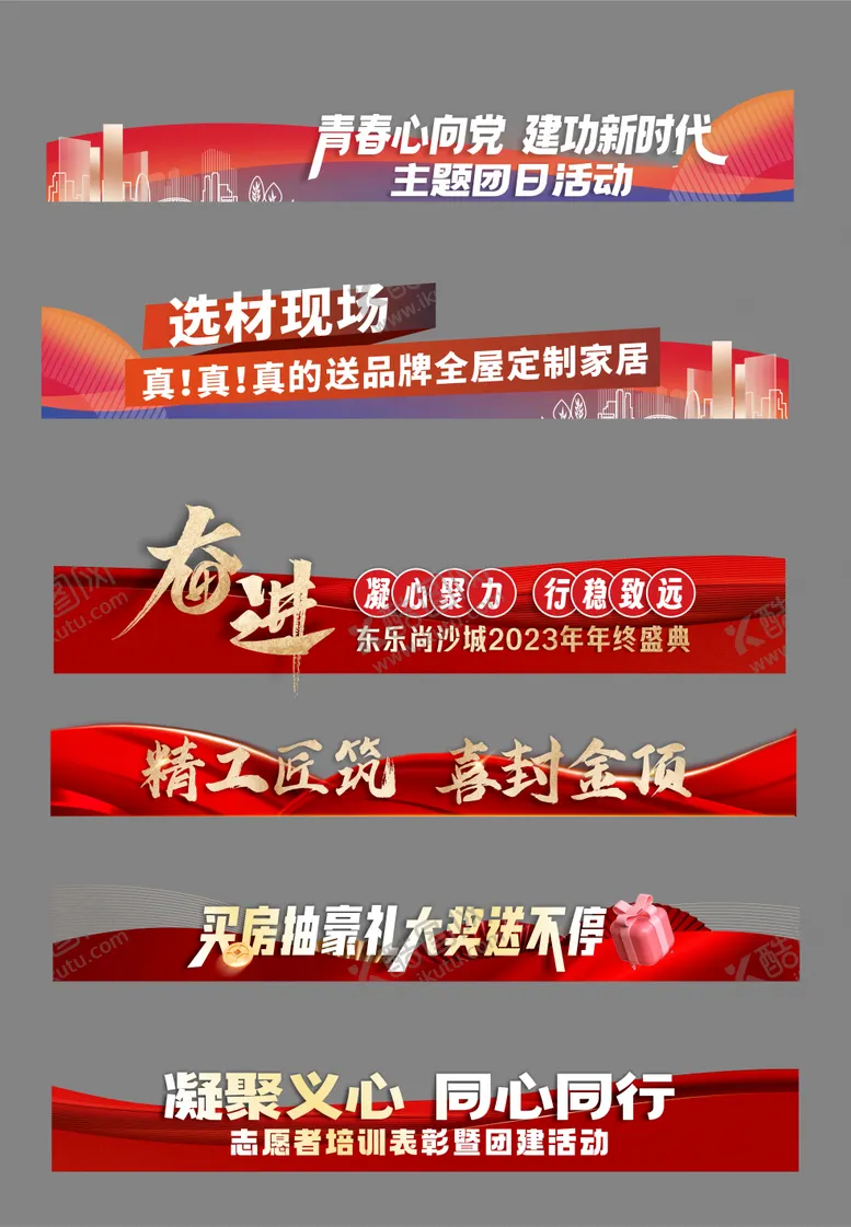 编号：52678612011237401893【酷图网】源文件下载-地产活动压条