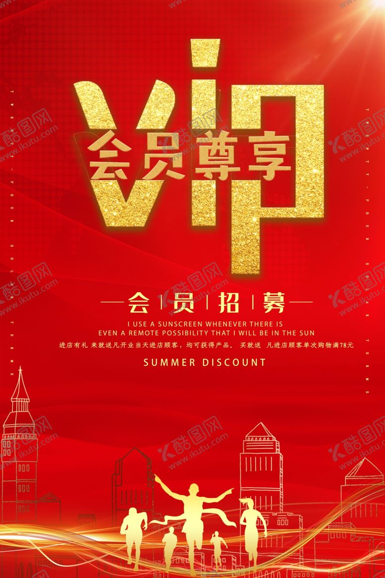 编号：70297507122156212277【酷图网】源文件下载-会员日海报