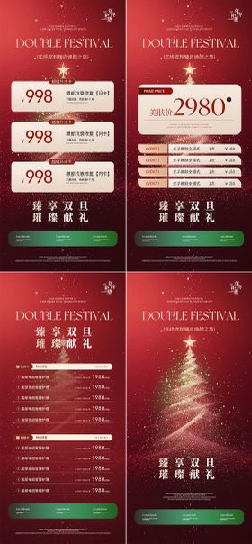 医美双旦活动海报