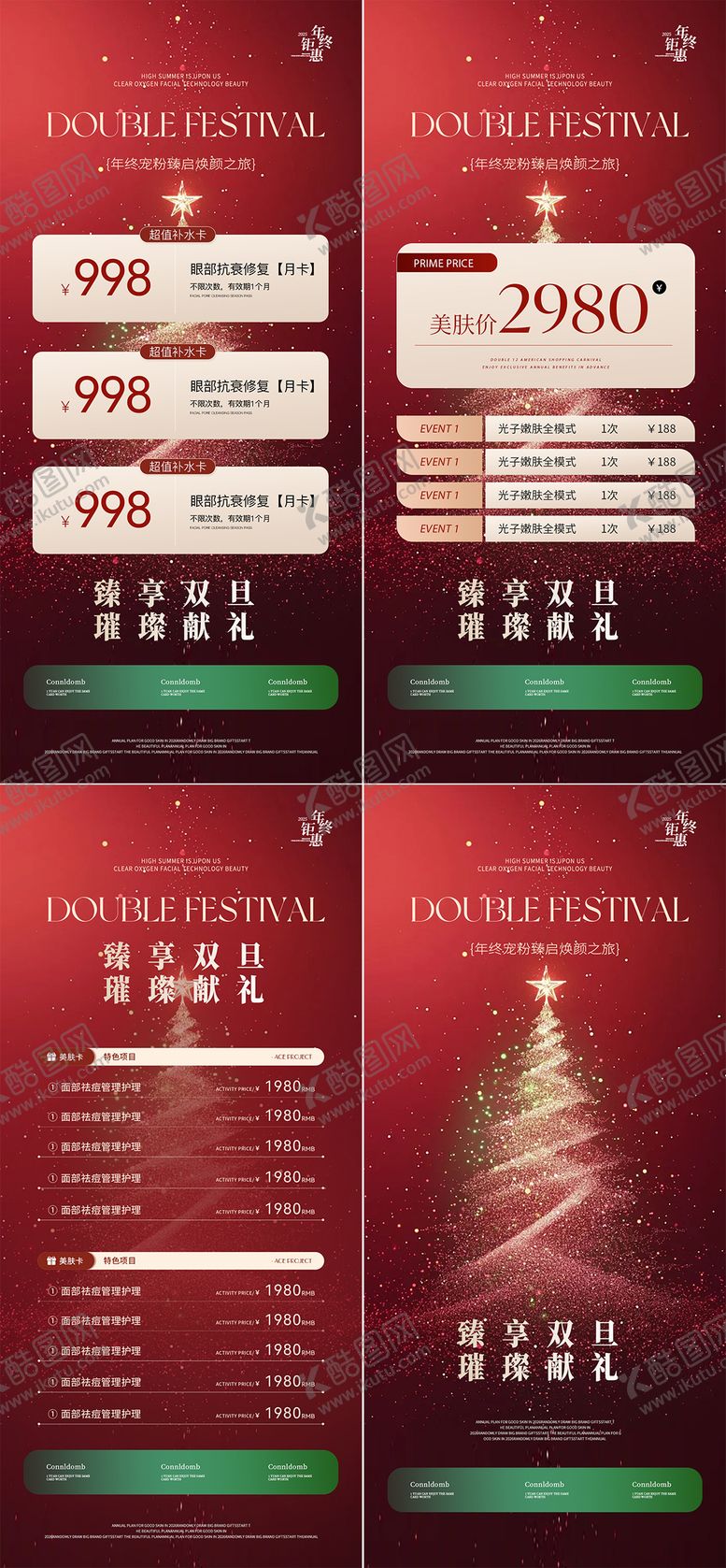 编号：11513012210816404672【酷图网】源文件下载-医美双旦活动海报