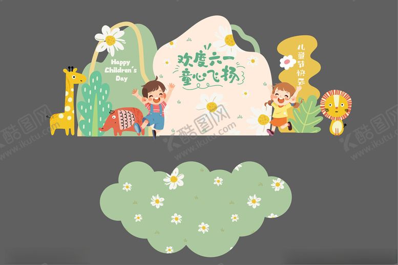 编号：59796202082104411146【酷图网】源文件下载-六一