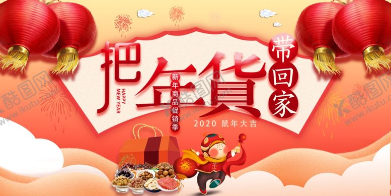 编号：25798709121929527920【酷图网】源文件下载-年味食足