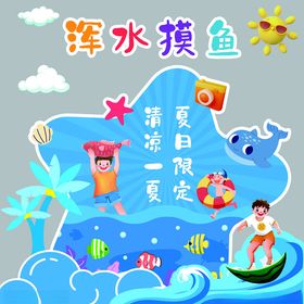 浑水摸鱼