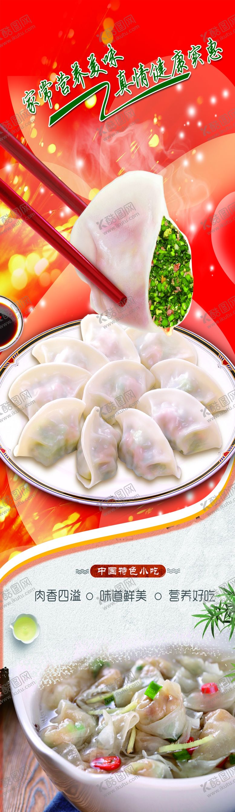 编号：97816510082315175697【酷图网】源文件下载-饺子 馄饨