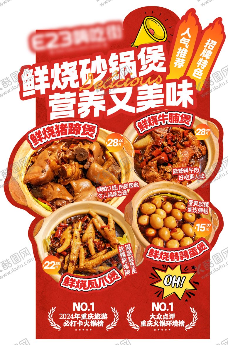 编号：94823408281113596808【酷图网】源文件下载-砂锅煲异型展架