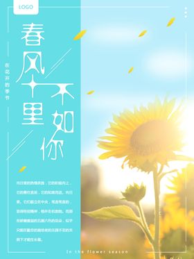 小清新向日葵海报设计