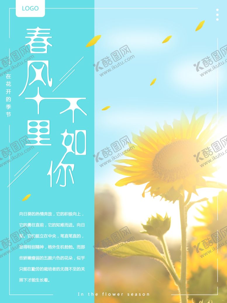 编号：58553405101311495999【酷图网】源文件下载-小清新向日葵海报设计