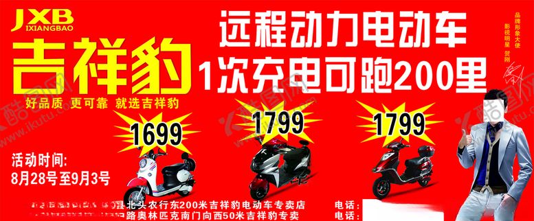 编号：52030004302137575398【酷图网】源文件下载-吉祥豹活动海报