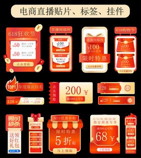 电商标签