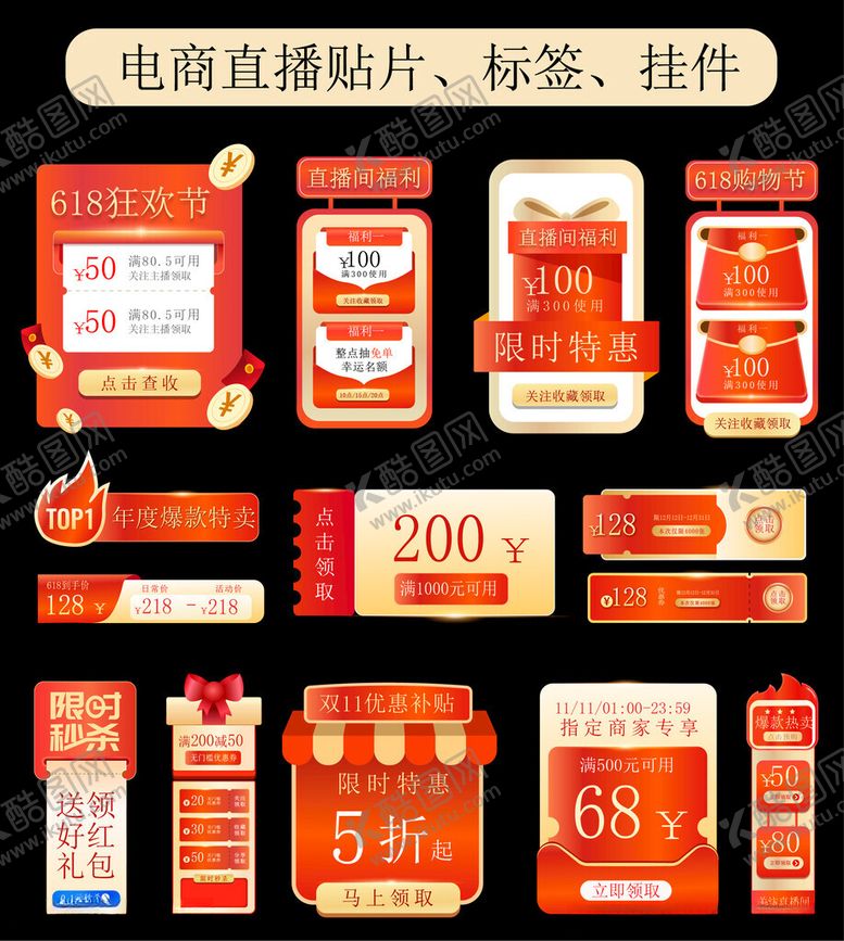 编号：30442404031346457310【酷图网】源文件下载-电商标签