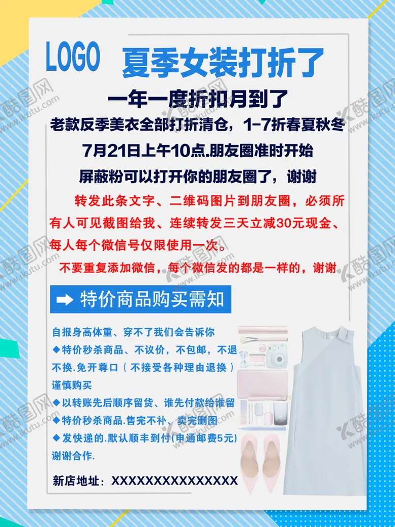 编号：85216309281504431846【酷图网】源文件下载-夏季女装