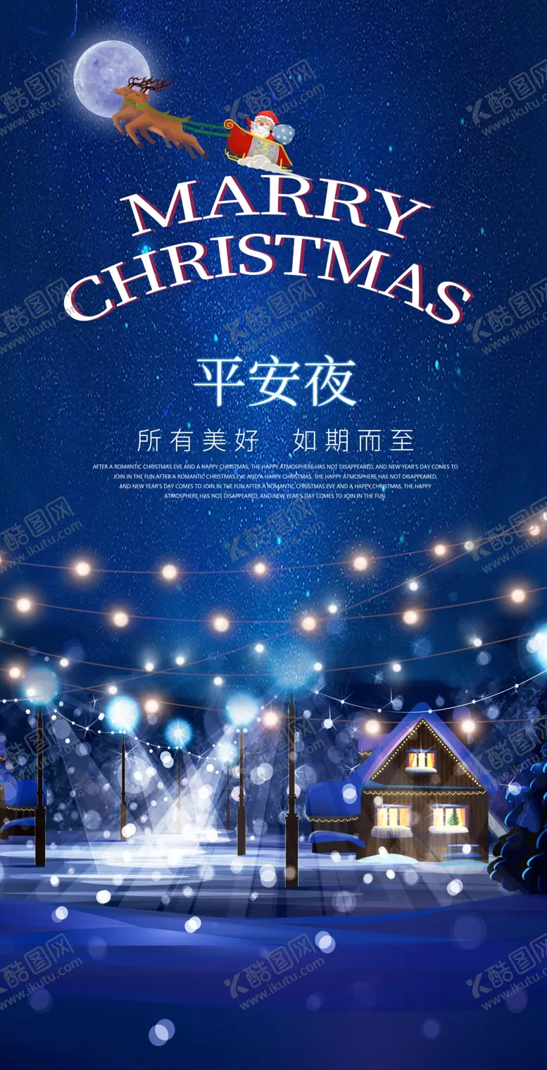 编号：63548209140406424872【酷图网】源文件下载-平安夜