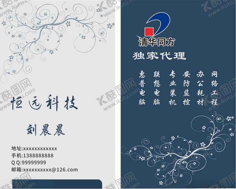 编号：23000402191222362806【酷图网】源文件下载-网络科技名片