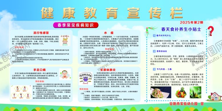 编号：91961504041435536152【酷图网】源文件下载-健康教育宣传栏