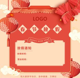 春节放假通知过年海报爆竹灯笼鞭炮