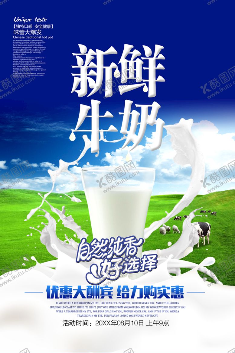 编号：92016709160316443294【酷图网】源文件下载-新鲜牛奶奶农羊奶公告