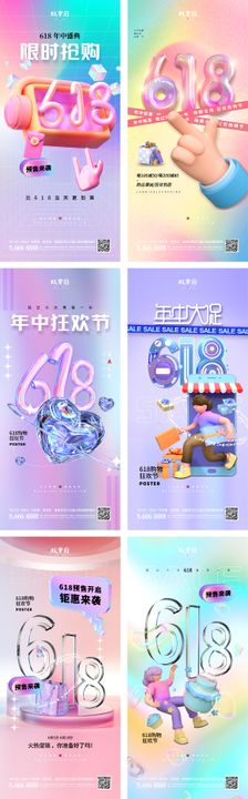 618年中大促系列海报