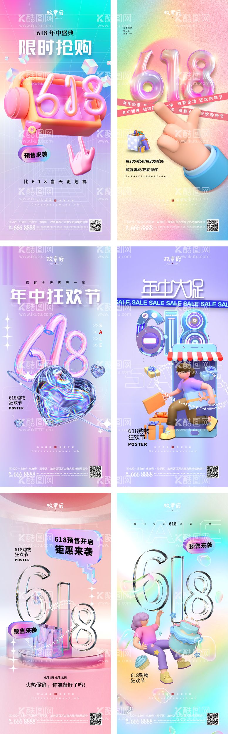 编号：86549511191651582317【酷图网】源文件下载-618年中大促系列海报