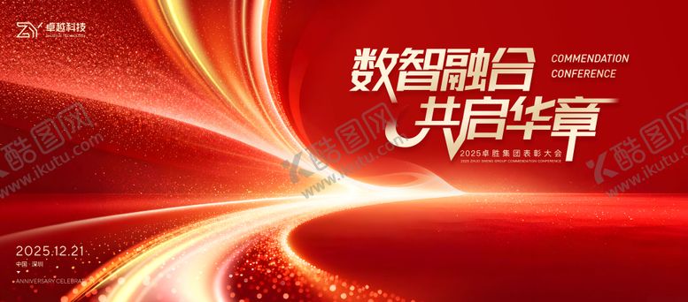 编号：30059412092036039903【酷图网】源文件下载-年会主视觉