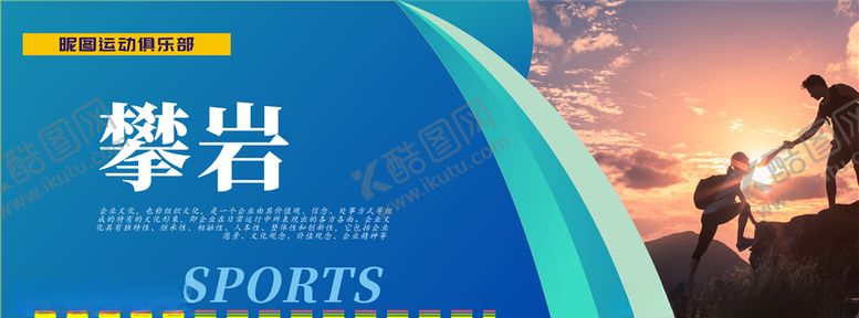 编号：94351104230106113017【酷图网】源文件下载-运动宣传海报