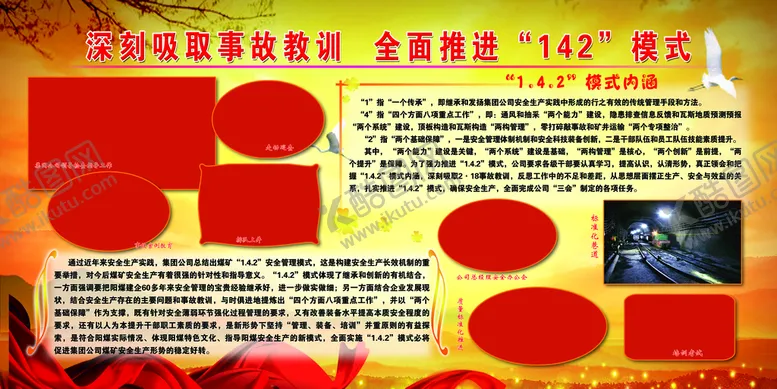 编号：25938010011317439231【酷图网】源文件下载-煤矿矿井安全知识