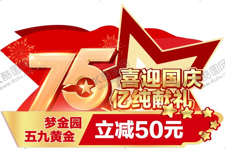 编号：91358302231505073496【酷图网】源文件下载-国庆节