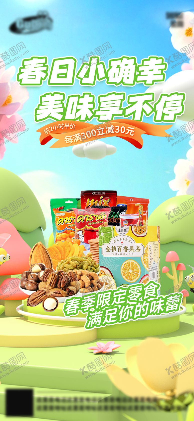 编号：10588307120857211282【酷图网】源文件下载-春季电商上新海报