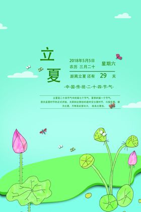 立夏素材中国风节气灯箱