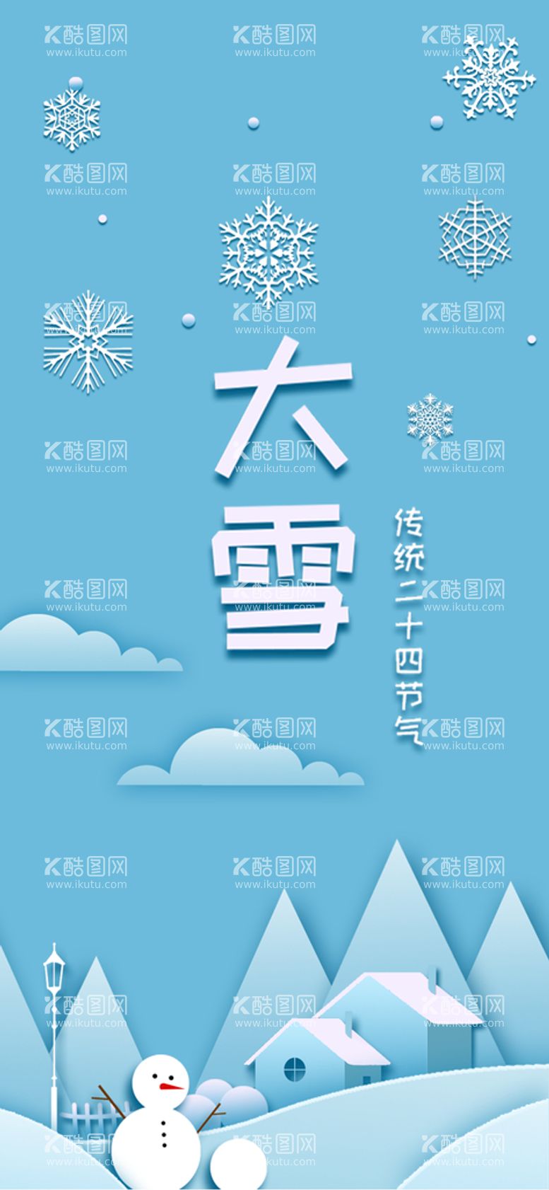 编号：12415011220246082044【酷图网】源文件下载-大雪