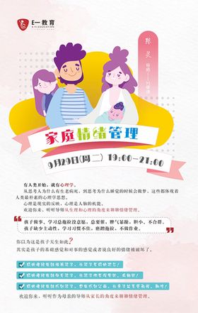 E一家庭公开课