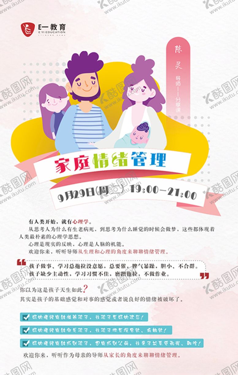 编号：70550406191531557695【酷图网】源文件下载-E一家庭公开课