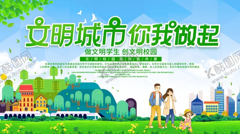 编号：80895105011913458131【酷图网】源文件下载-创建文明城市