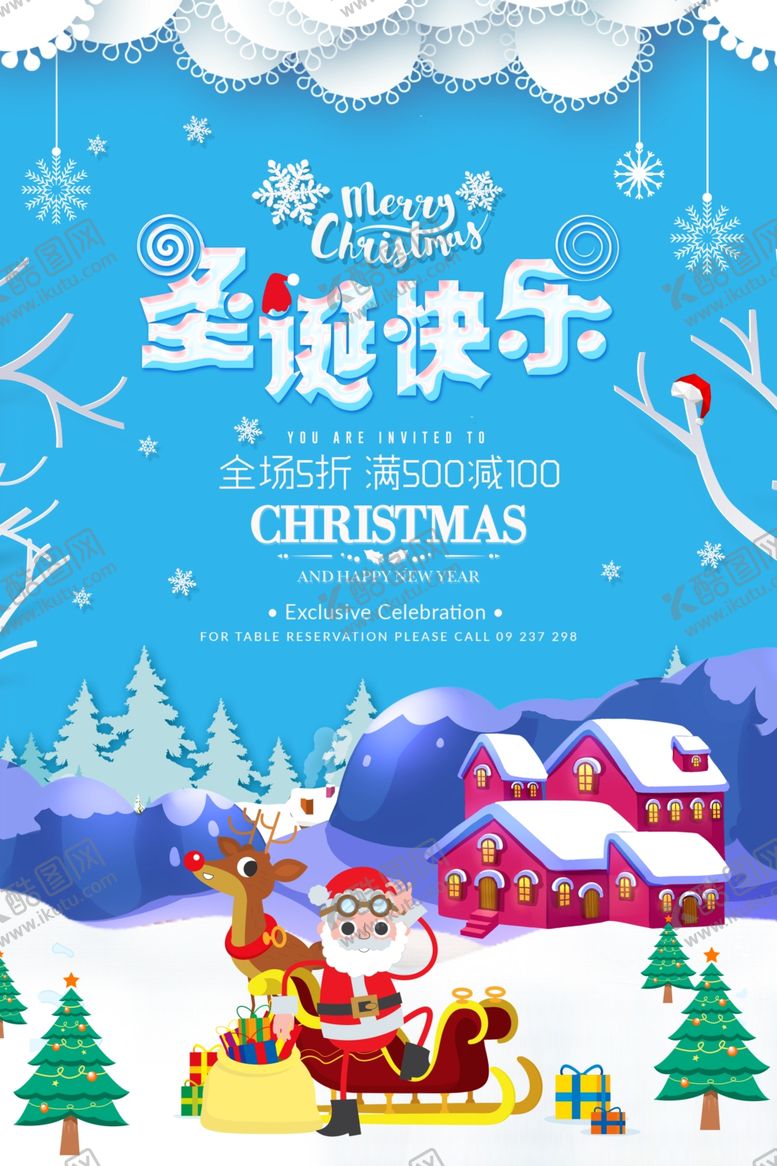 编号：15797310210901451338【酷图网】源文件下载-促销圣诞平安夜海报