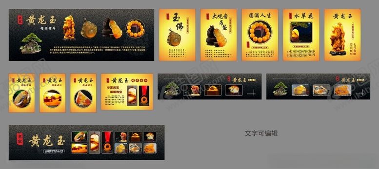 编号：98010002021656171798【酷图网】源文件下载-黄龙玉海报物料
