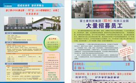 富士康招聘单页DM海报