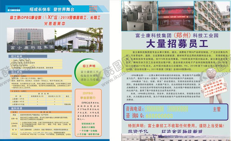 编号：12663409210826068726【酷图网】源文件下载-富士康招聘单页DM海报