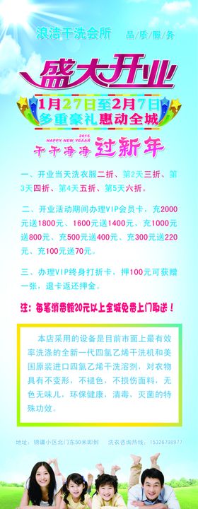 干洗店开业