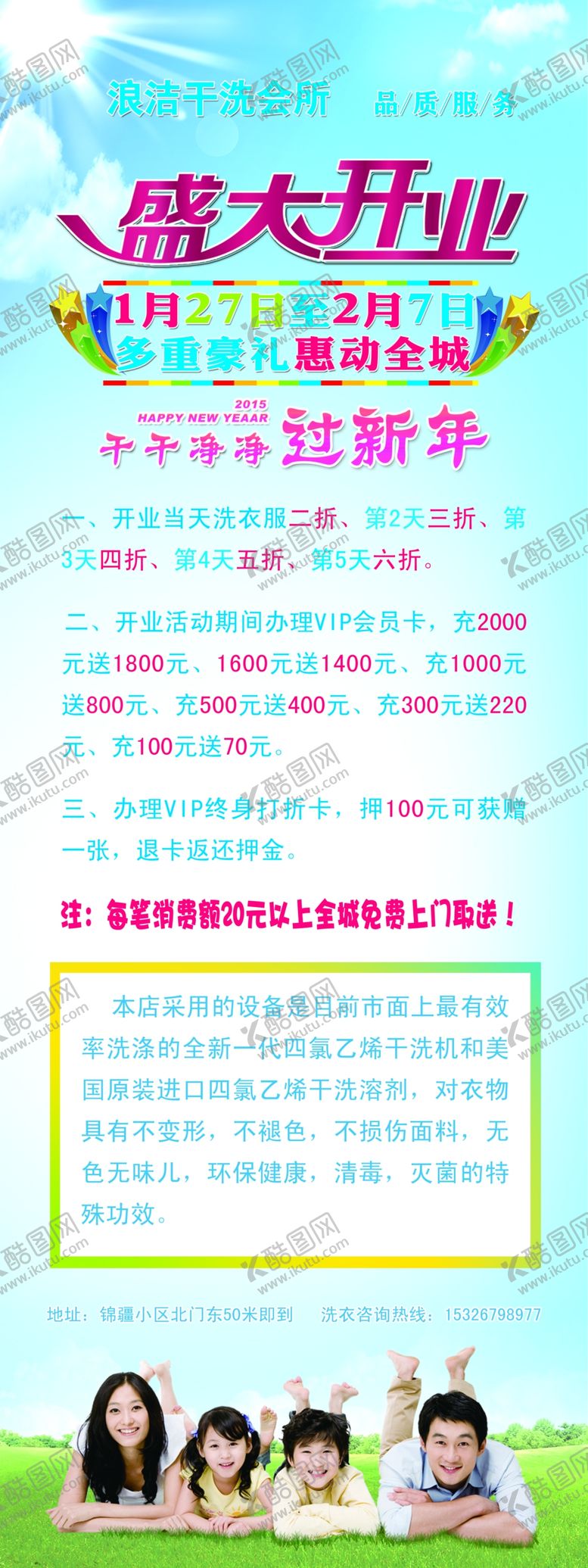 编号：48134610250733106769【酷图网】源文件下载-干洗店开业