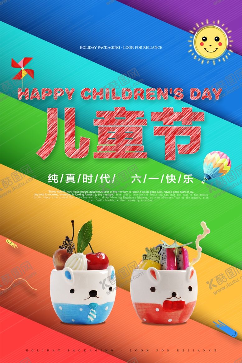 编号：12291705181239422943【酷图网】源文件下载-儿童节