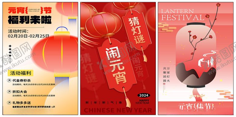 编号：11401001132344447159【酷图网】源文件下载-元宵节海报