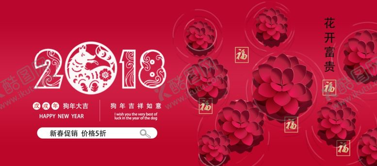 编号：89379210192002095943【酷图网】源文件下载-新春banner