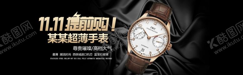 编号：85032710062014272669【酷图网】源文件下载-双11提前购