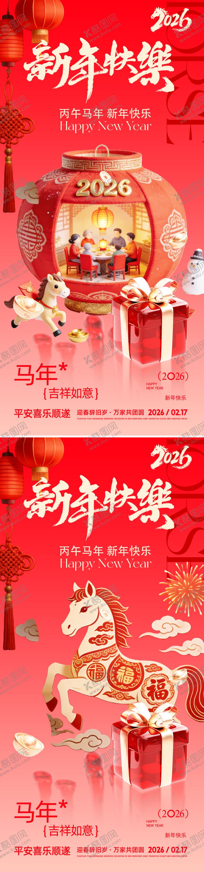 编号：92148301260217463880【酷图网】源文件下载-2026马年新年系列海报