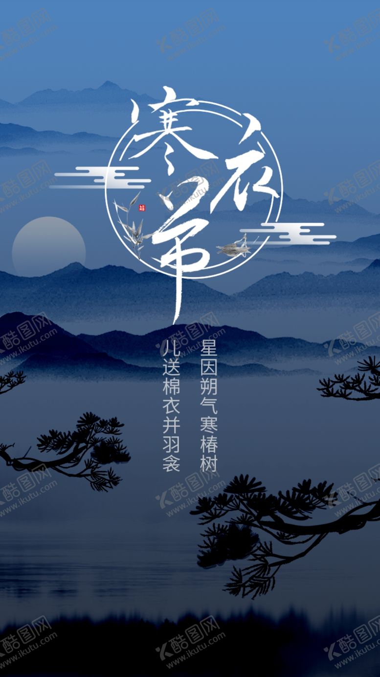 编号：71431509270951237638【酷图网】源文件下载-中国传统节日寒衣节山水松树夜晚