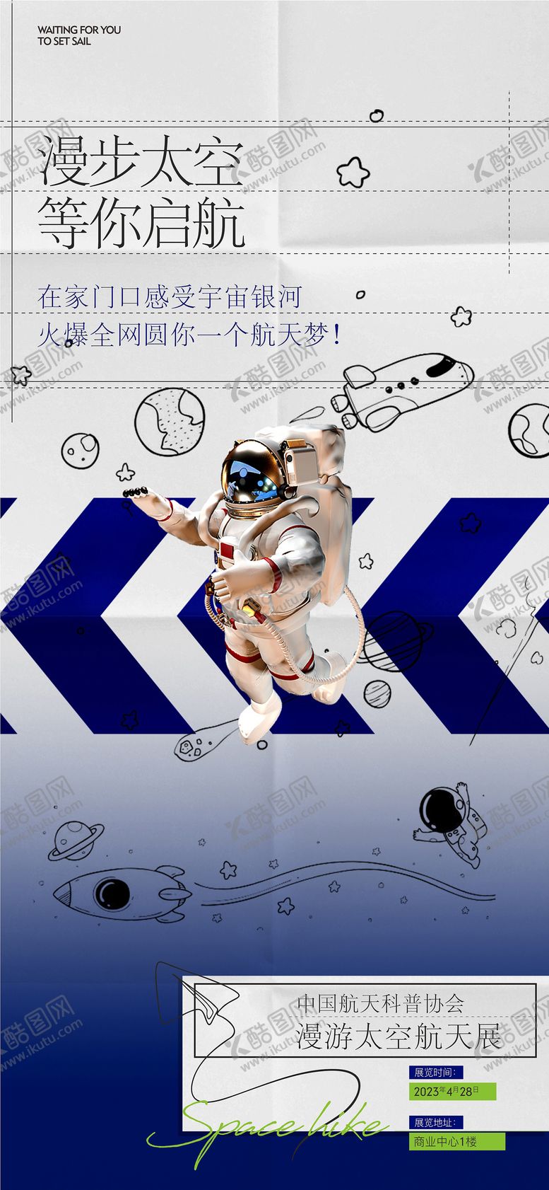 编号：67262601151032581649【酷图网】源文件下载-航空航天展活动海报