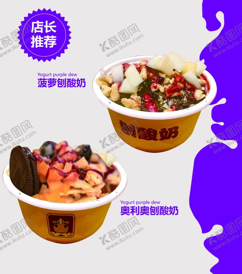 编号：31794302021939563888【酷图网】源文件下载-一只酸奶牛