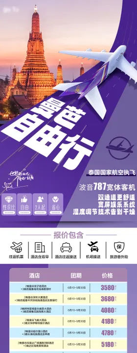 自由曼谷幻想