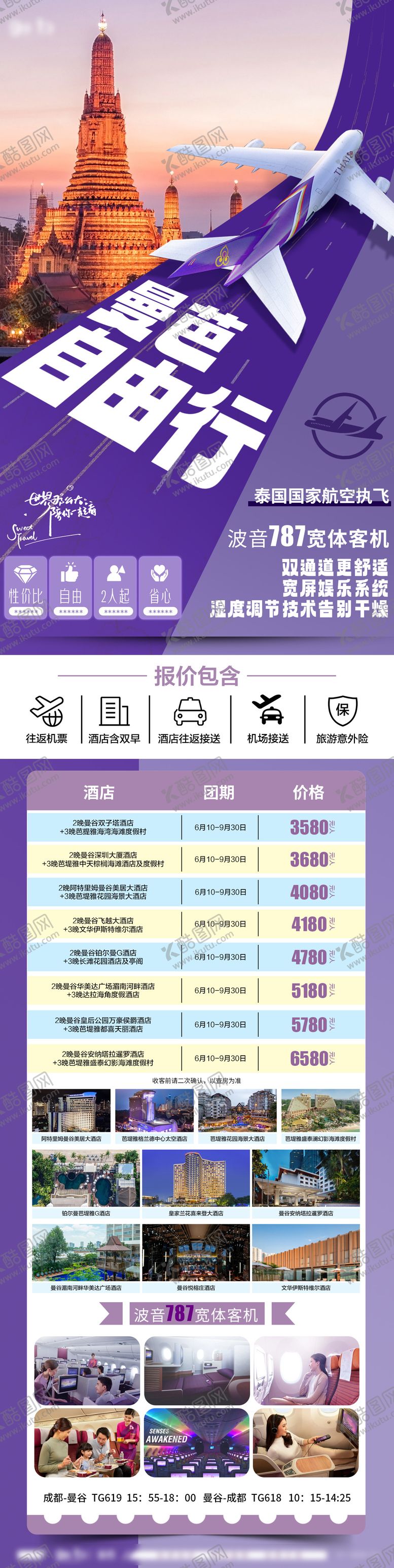 编号：38701810030405293989【酷图网】源文件下载-曼谷自由行