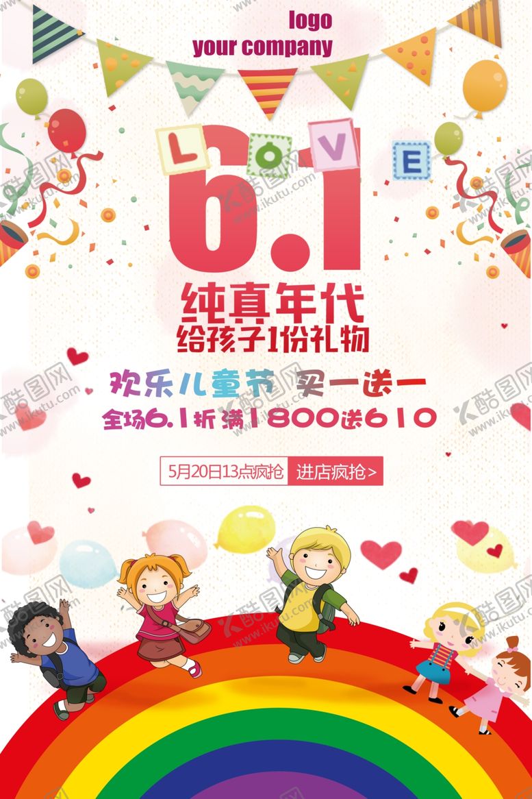 编号：19467110101215143848【酷图网】源文件下载-儿童节