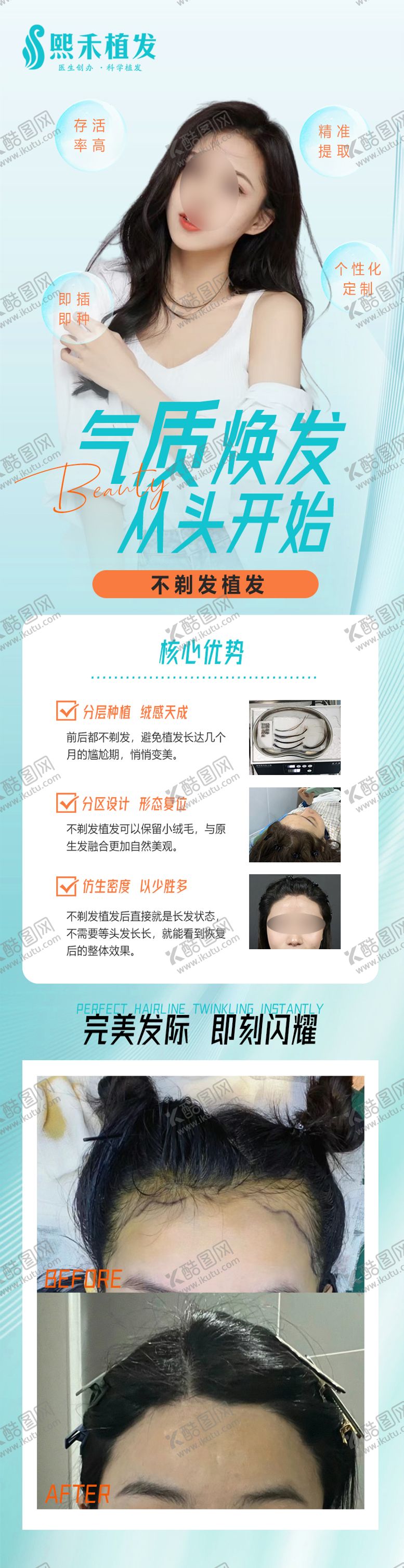 编号：70166212010601361773【酷图网】源文件下载-不剃发植发海报